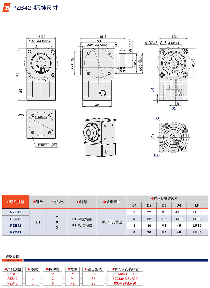 直角換向器PZB42系列標準尺寸 直角換向器