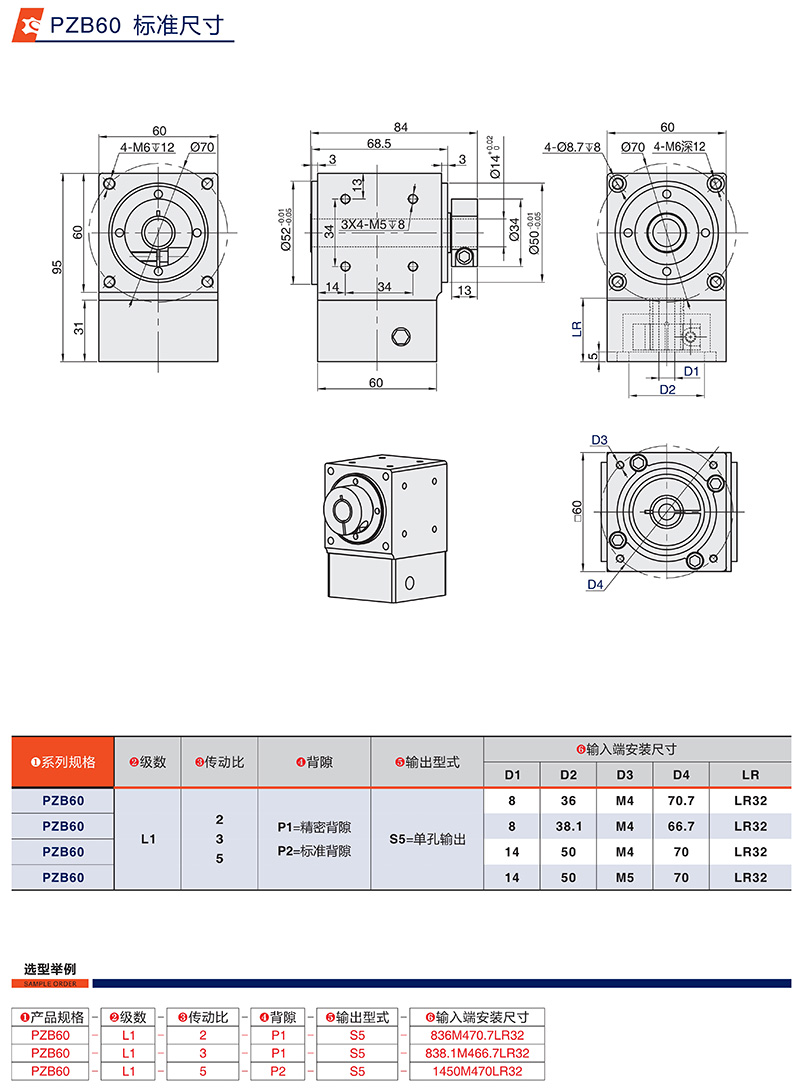 90度換向器PZB60系列標準尺寸 90度換向器