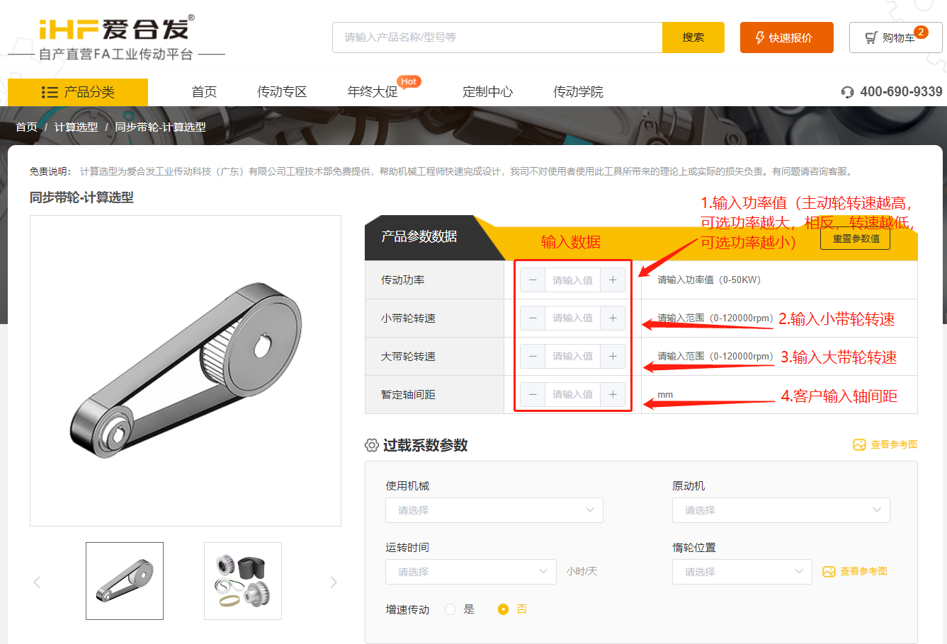 愛合發(fā)FA工業(yè)零件采購平臺同步帶輪計算選型 愛合發(fā)FA工業(yè)零件采購平臺同步帶輪計算選型