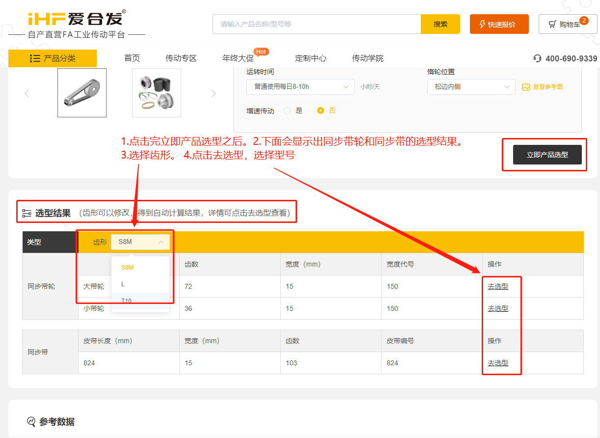 愛合發(fā)FA工業(yè)零件采購平臺同步帶輪計算選型 愛合發(fā)FA工業(yè)零件采購平臺同步帶輪計算選型