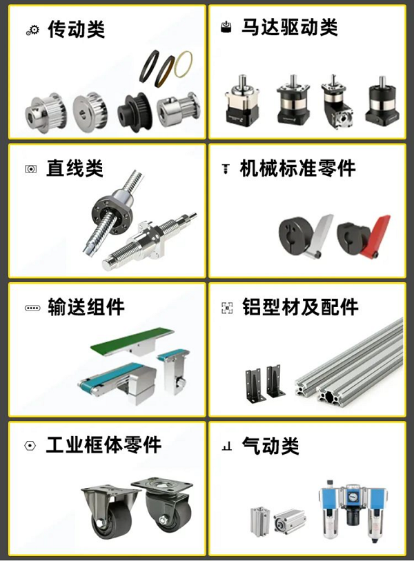 愛合發(fā)FA工業(yè)零件采購平臺產(chǎn)品展示