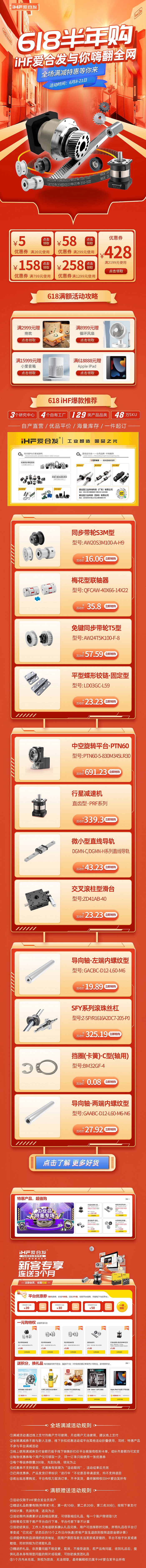 618，當然要與愛合發(fā)自動化零部件一站式采購平臺一起嗨翻全場啦！