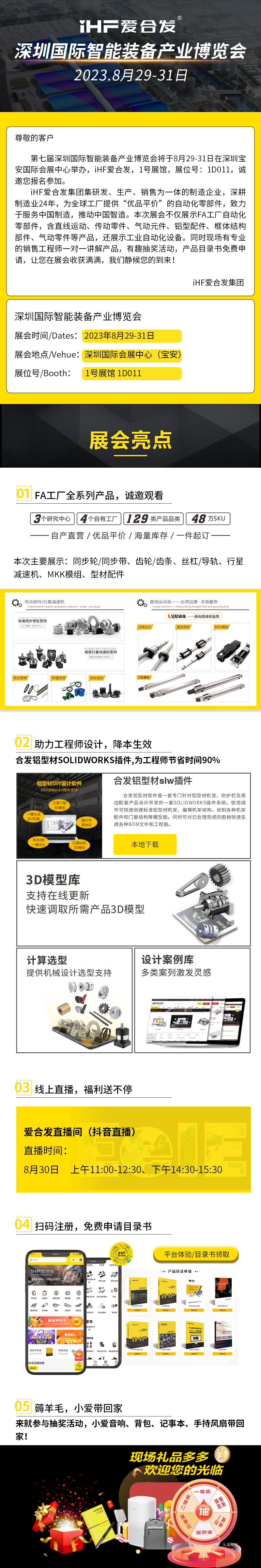 「展會邀請」紐格爾邀請您共赴深圳智能展