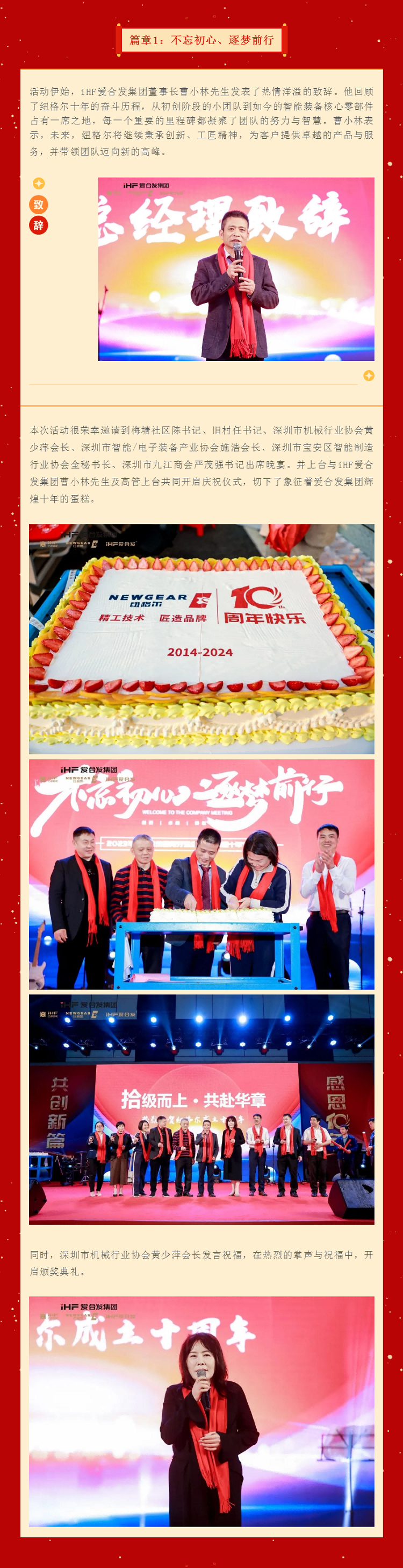 篇章1：不忘初心、逐夢前行