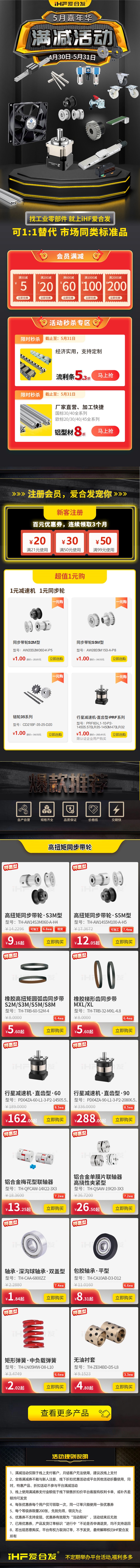 全場滿減：愛合發(fā)5月嘉年華活動強(qiáng)勢來襲！