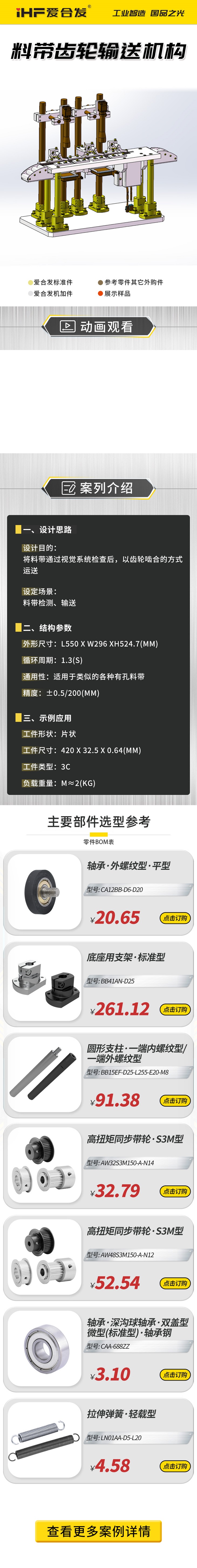 愛合發(fā)案例剖析：料帶齒輪輸送機(jī)構(gòu)