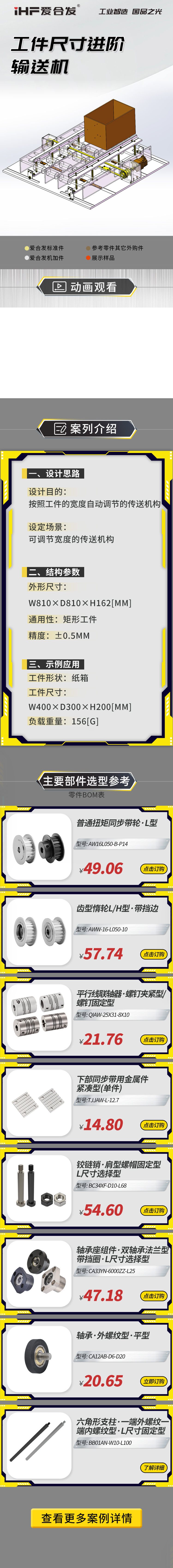 愛合發(fā)案例介紹：工件尺寸進階輸送機