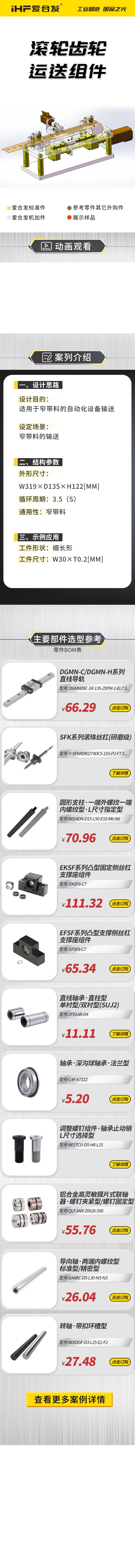 愛合發(fā)案例介紹：滾輪齒輪運送組件
