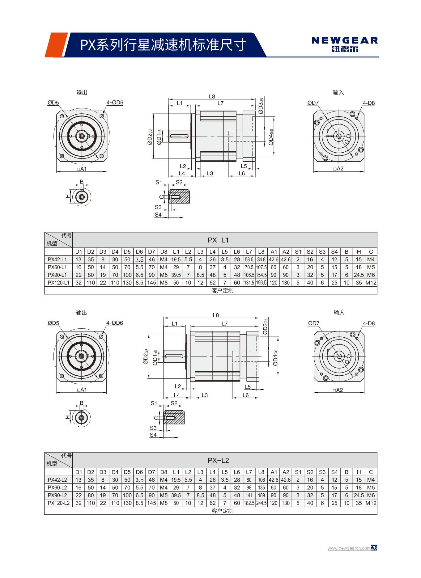 PX系列行星減速機(jī)標(biāo)準(zhǔn)尺寸 (2).jpg