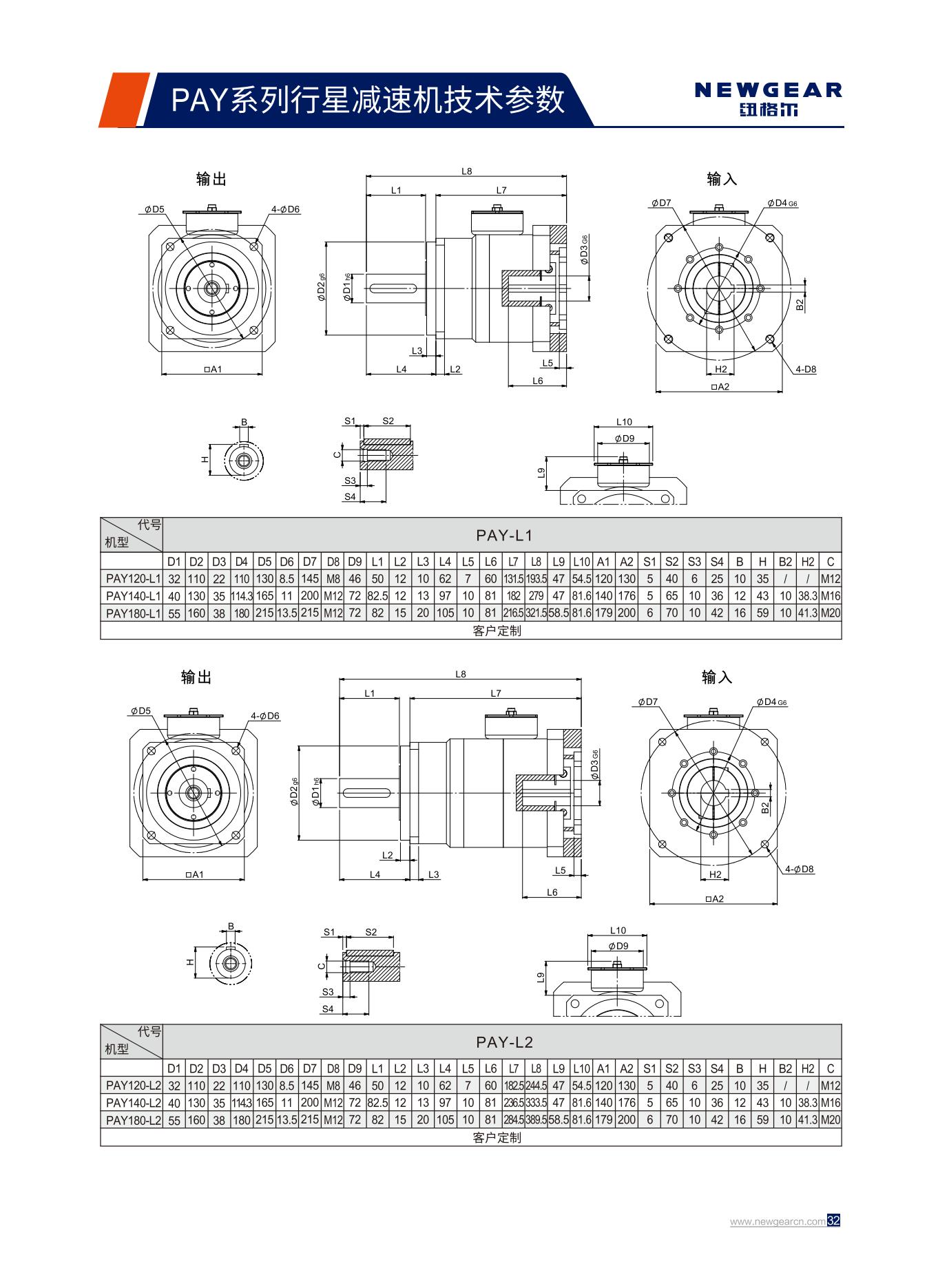 PAY系列行星減速機(jī)標(biāo)準(zhǔn)尺寸.jpg