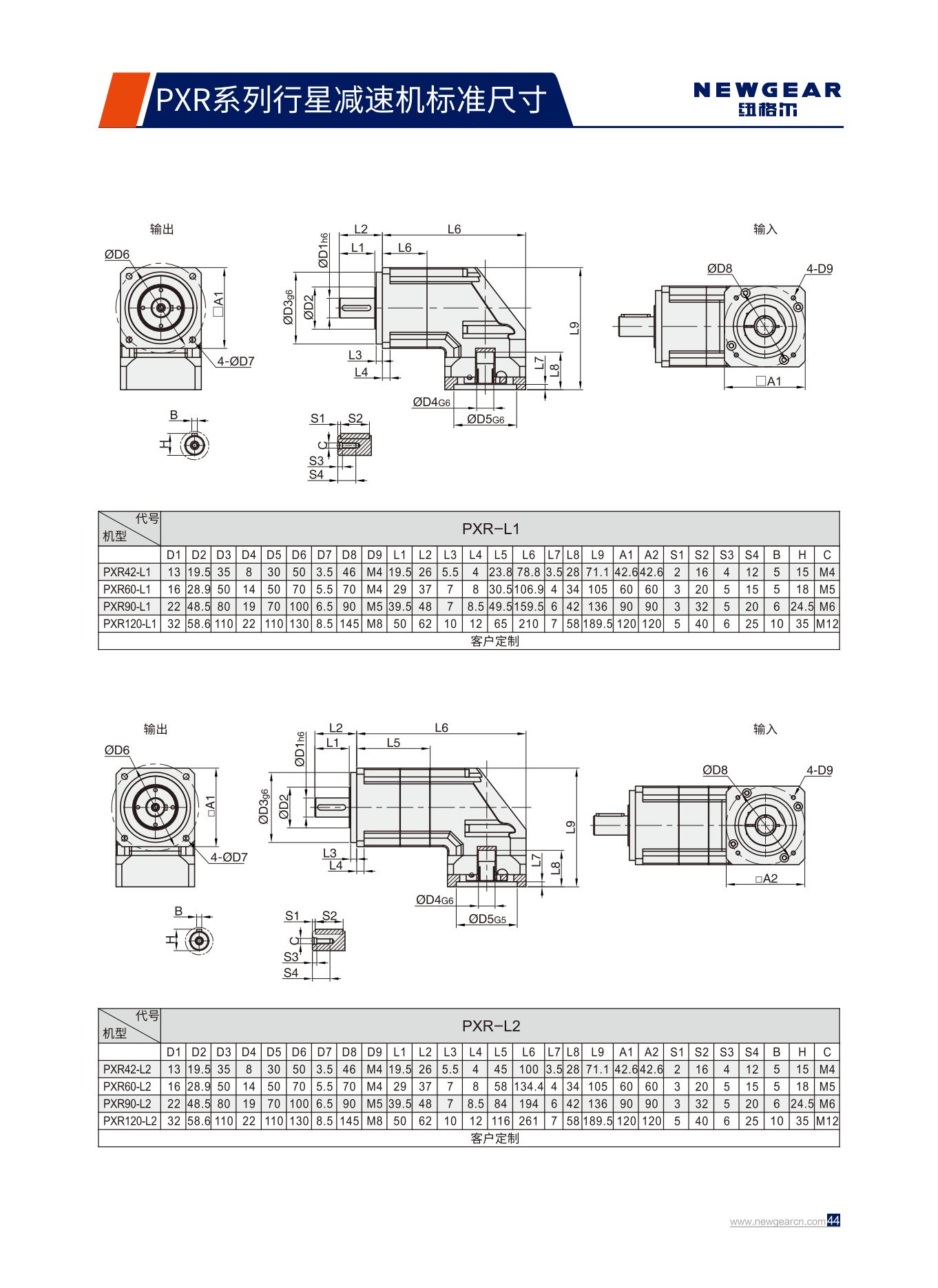PXR系列行星減速機(jī)標(biāo)準(zhǔn)尺寸.jpg