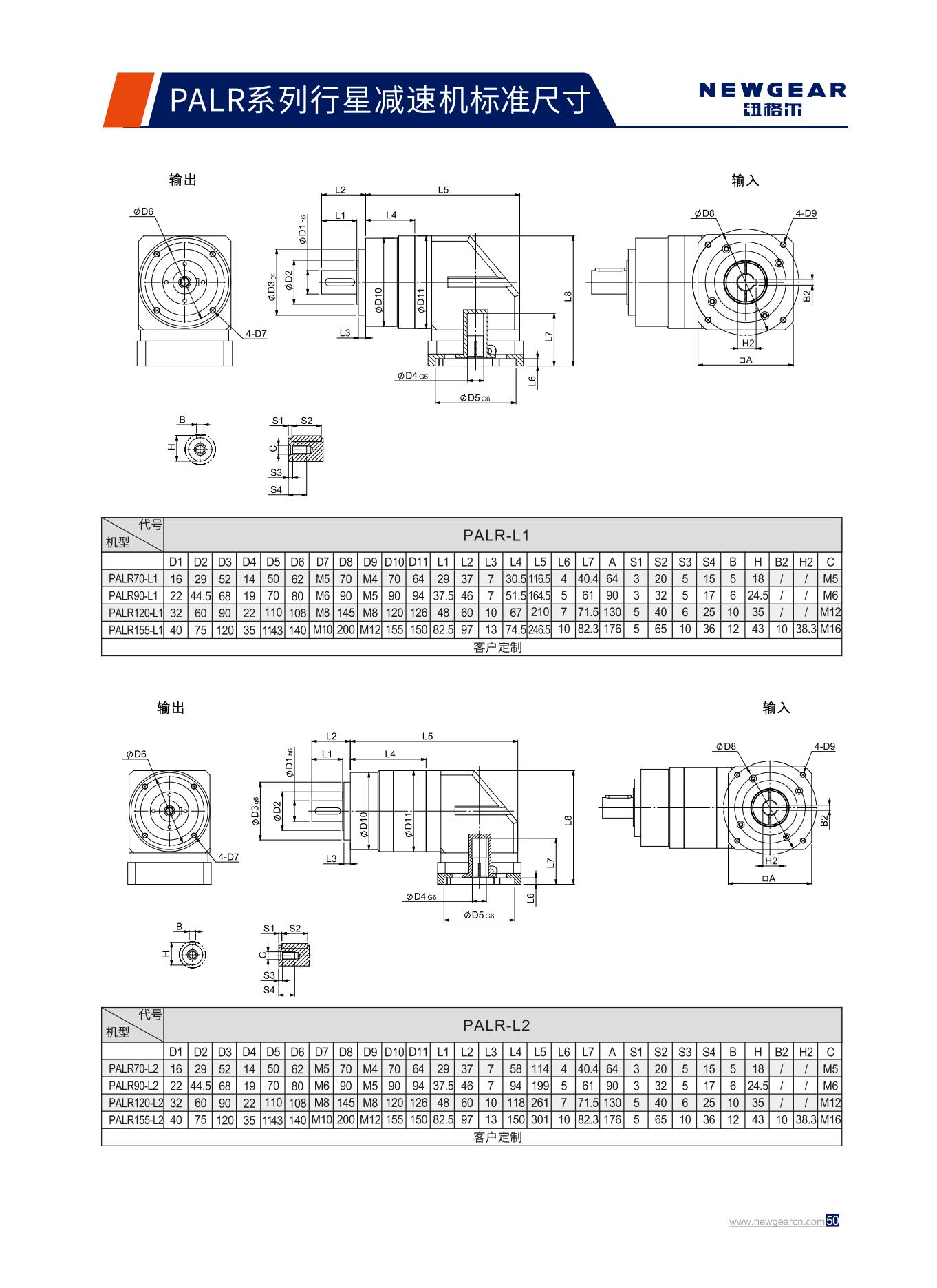 PALR系列行星減速機(jī)標(biāo)準(zhǔn)尺寸.jpg