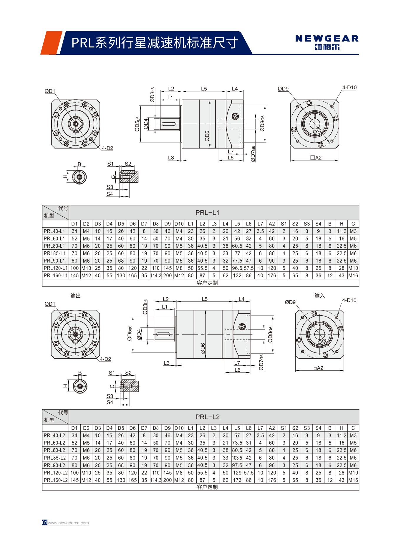 PRL系列行星減速機(jī)標(biāo)準(zhǔn)尺寸.jpg PRL系列行星減速機(jī)標(biāo)準(zhǔn)尺寸.jpg