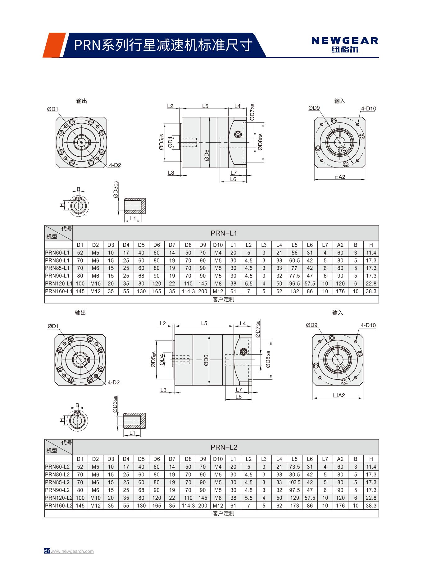 PRN系列行星減速機(jī)標(biāo)準(zhǔn)尺寸.jpg PRN系列行星減速機(jī)標(biāo)準(zhǔn)尺寸.jpg