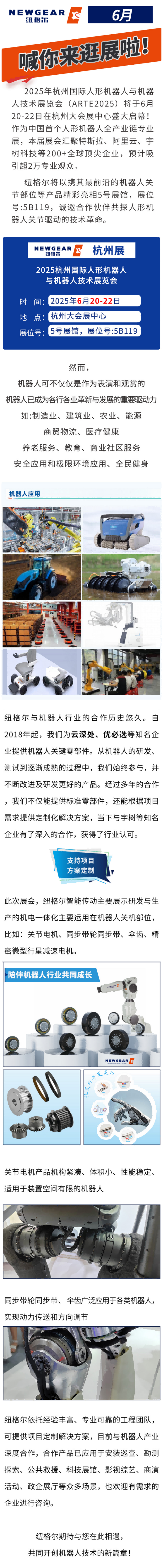展會(huì)資訊：人形機(jī)器人行業(yè)盛會(huì)，紐格爾智造登場(chǎng)