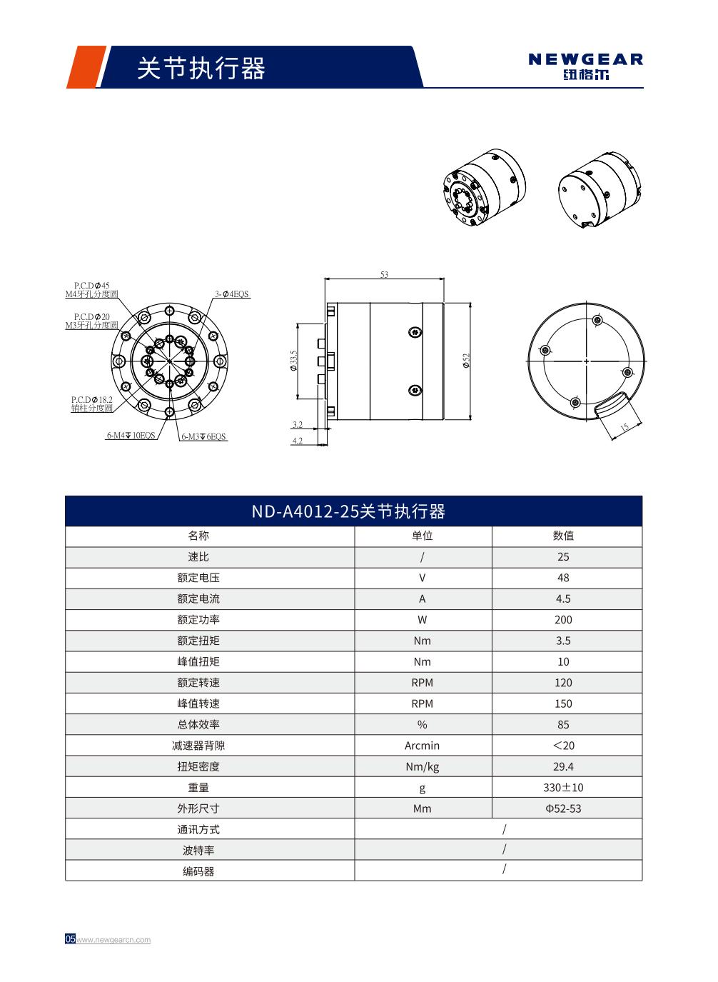 ND-A4012-25關(guān)節(jié)執(zhí)行器簡(jiǎn)介.jpg
