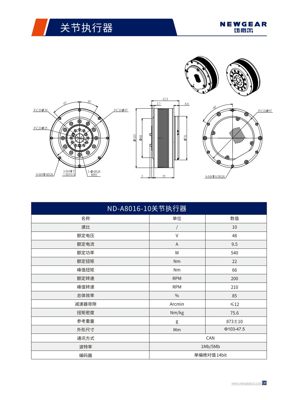 ND-A8016-10關節(jié)執(zhí)行器簡介.jpg ND-A8016-10關節(jié)執(zhí)行器簡介.jpg